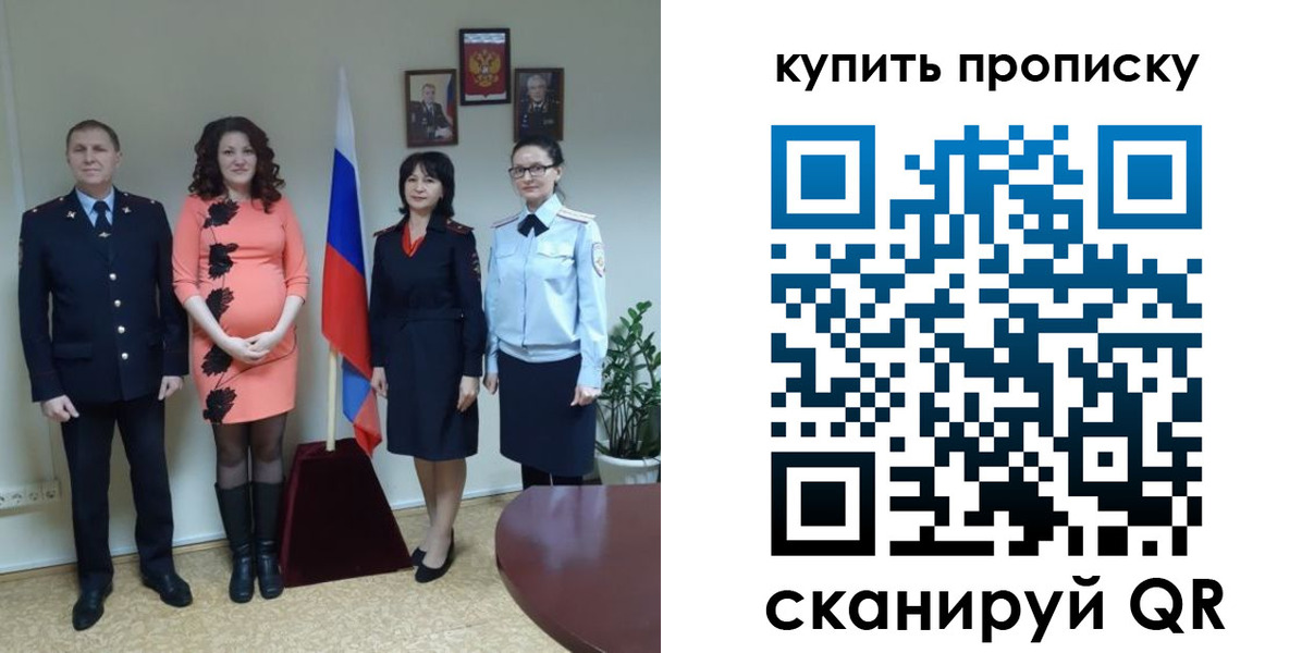 прописка штамп в Луховицах