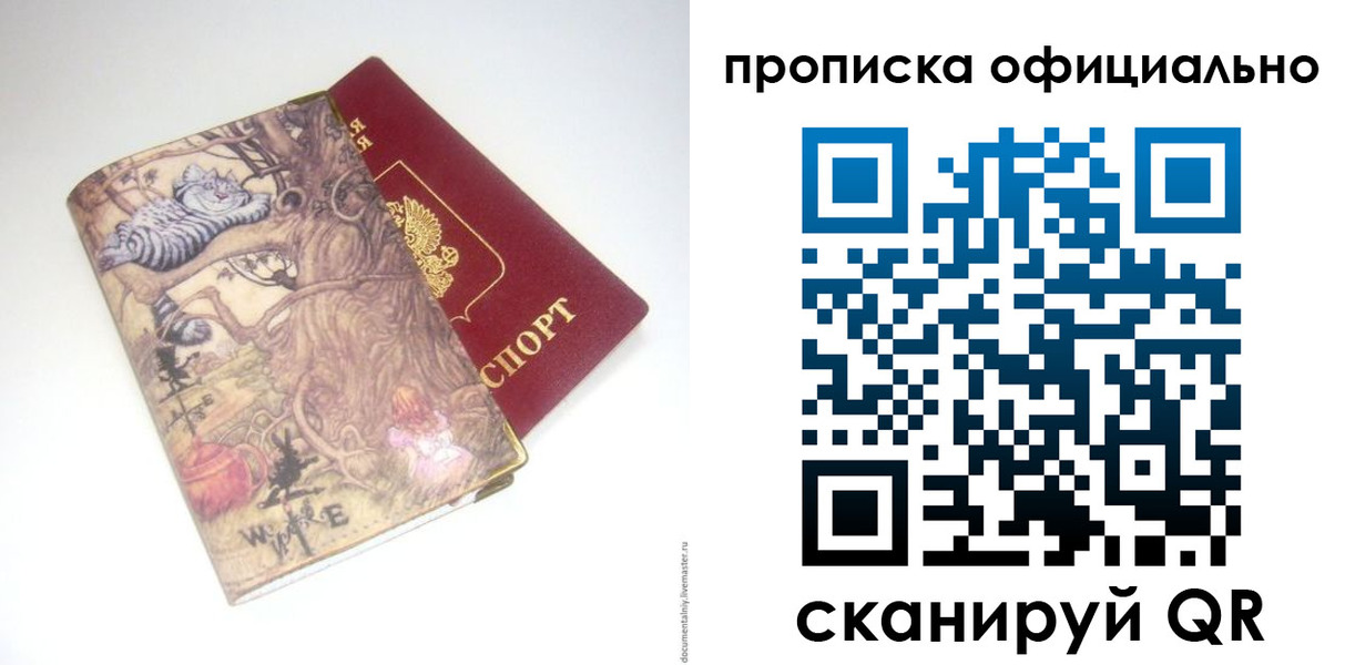 прописка 2025 в Луховицах